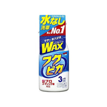 Cargar imagen en el visor de la galería, Cera Liquida Fukupika Spray Advance 400ml
